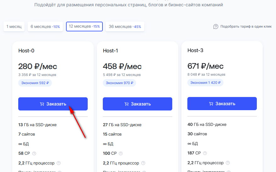 Как использовать скидку  промокод REG.RU