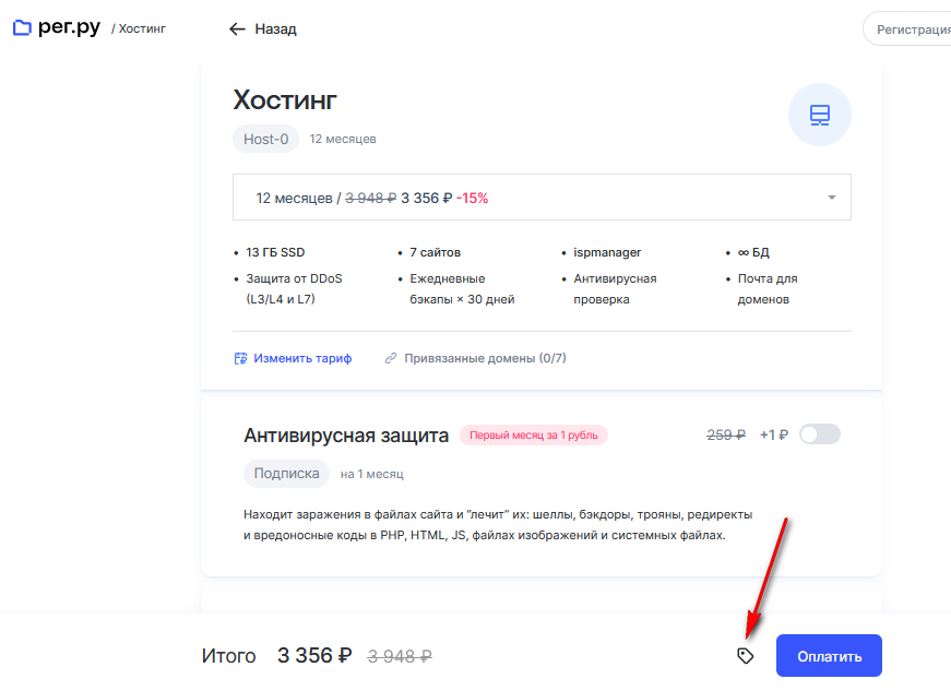 Как использовать скидку  промокод REG.RU