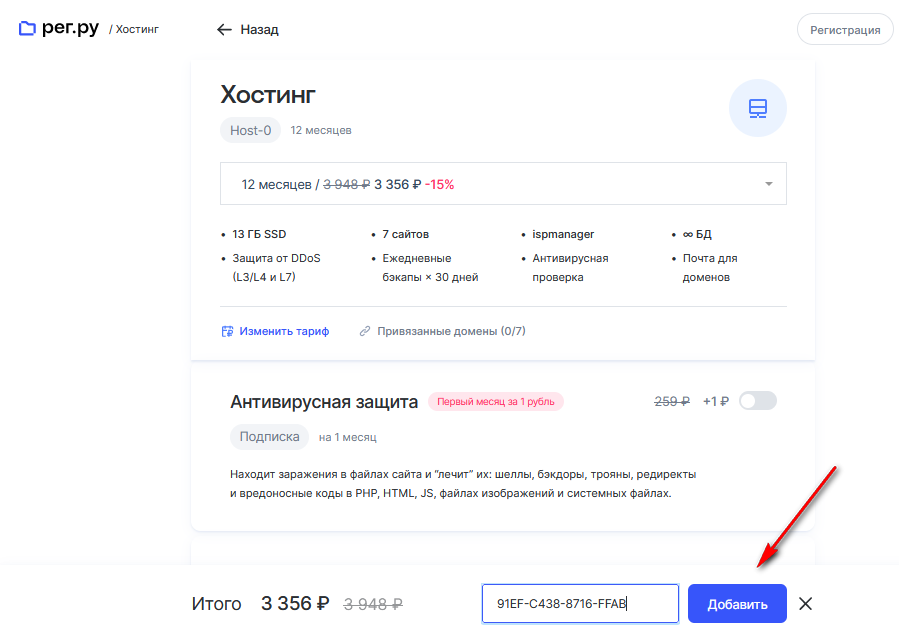 Как использовать скидку  промокод REG.RU
