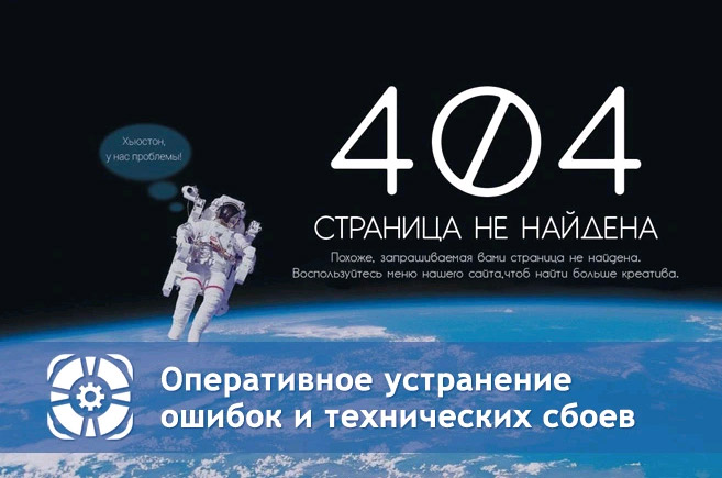 Оперативное устранение ошибок и технических сбоев