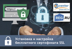 Установка и настройка бесплатного сертификата SSL HTTPS